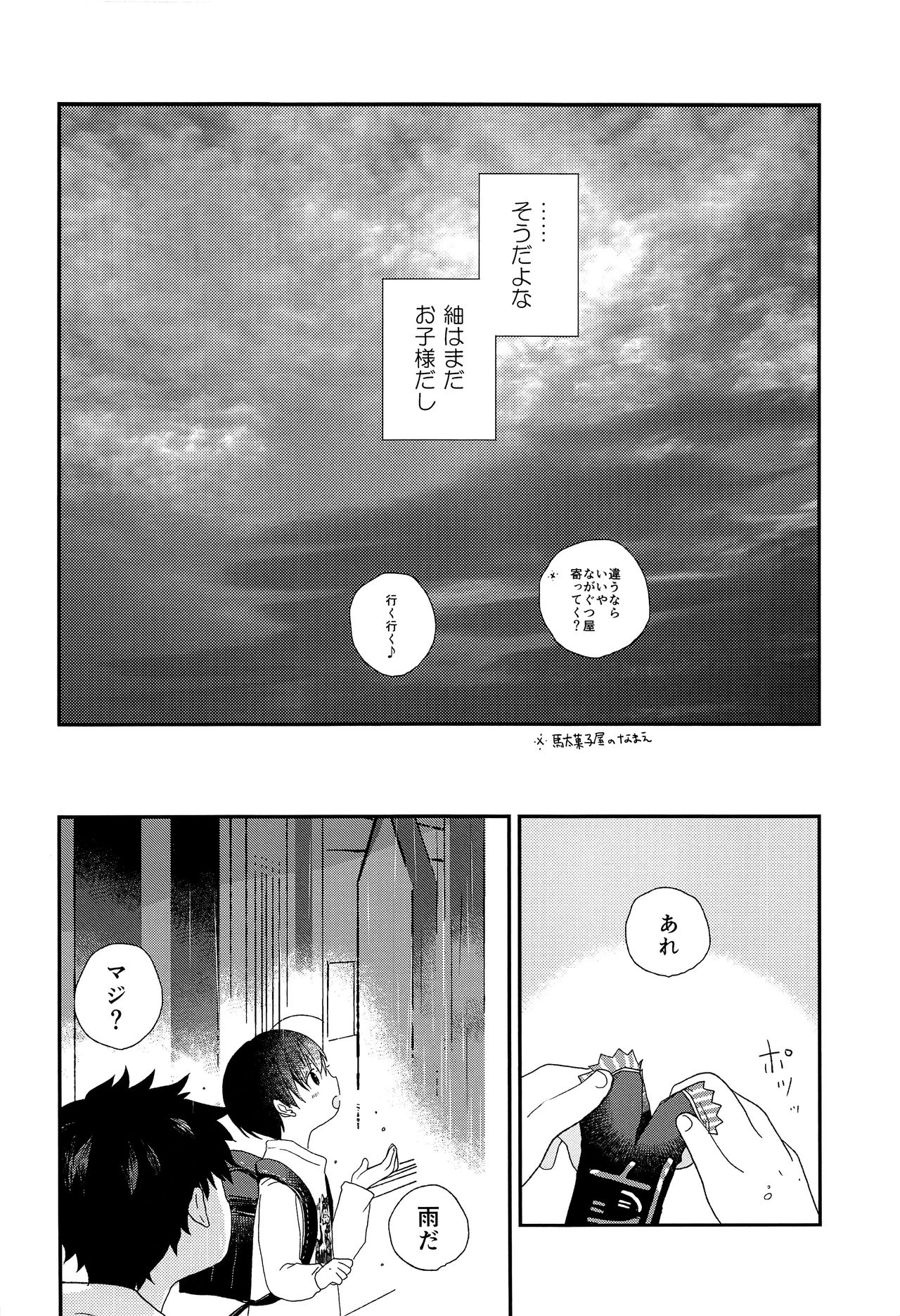 Otona ni nanka Naranaide page 9 full