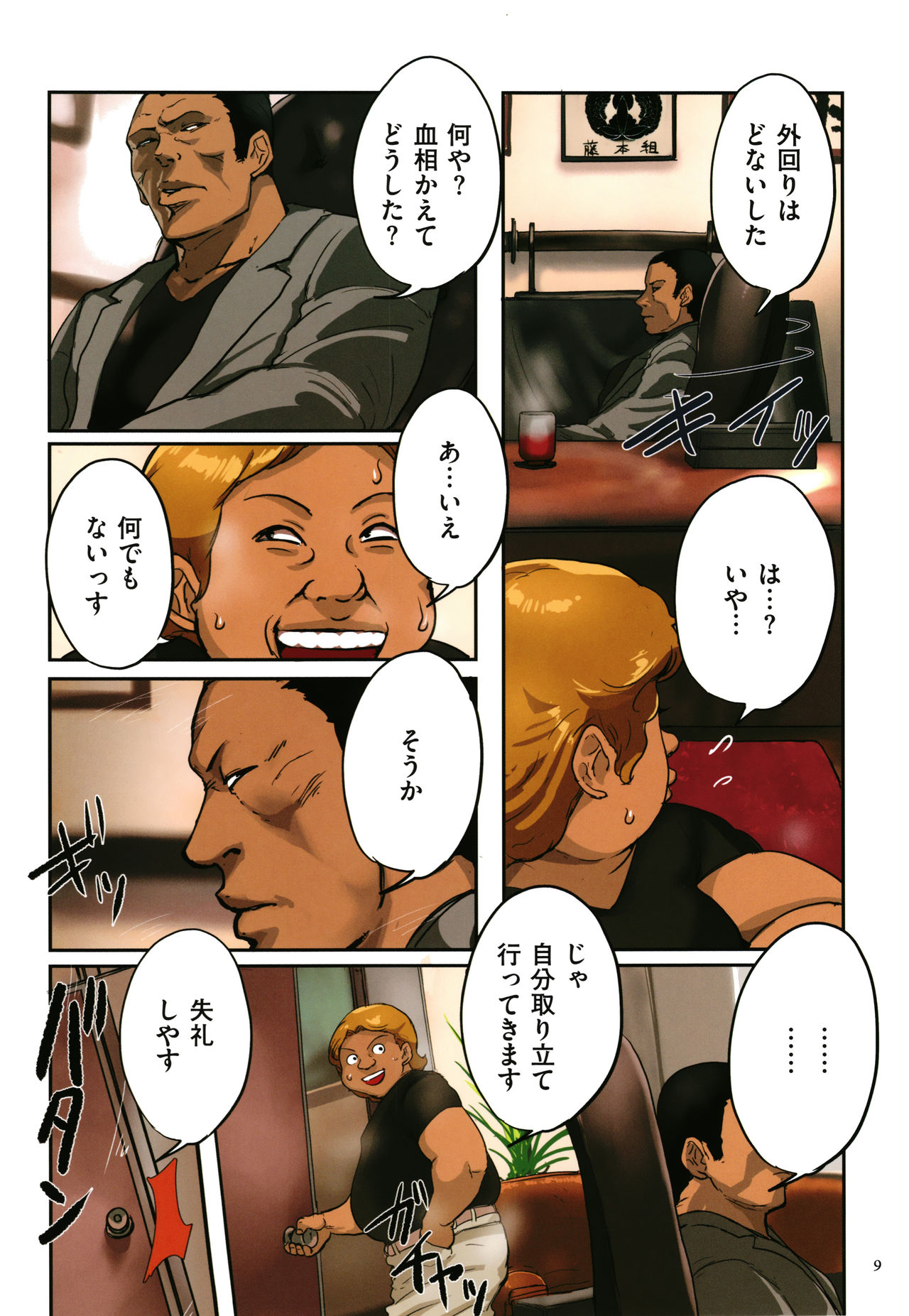 Sumizuma page 10 full