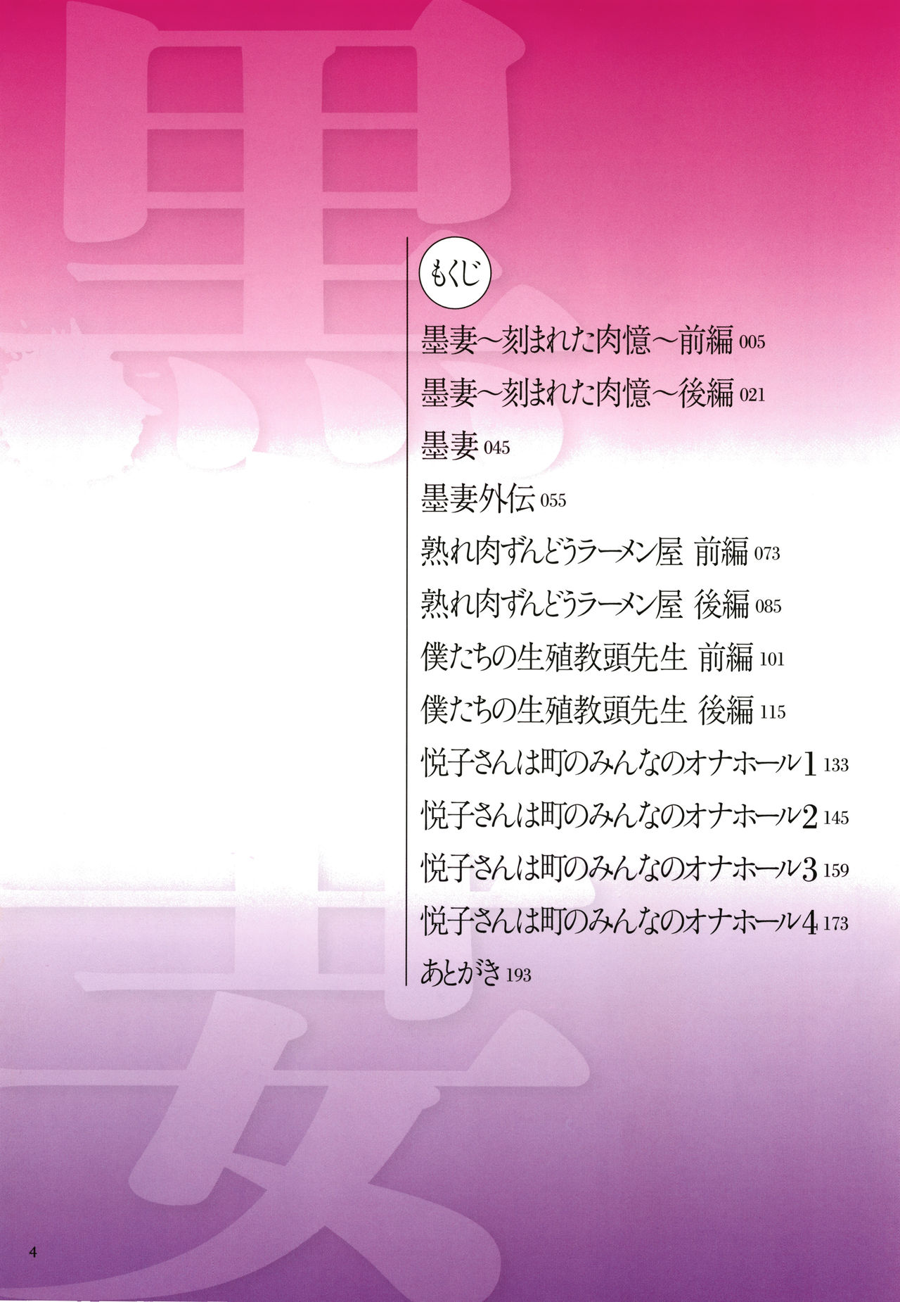 Sumizuma page 5 full