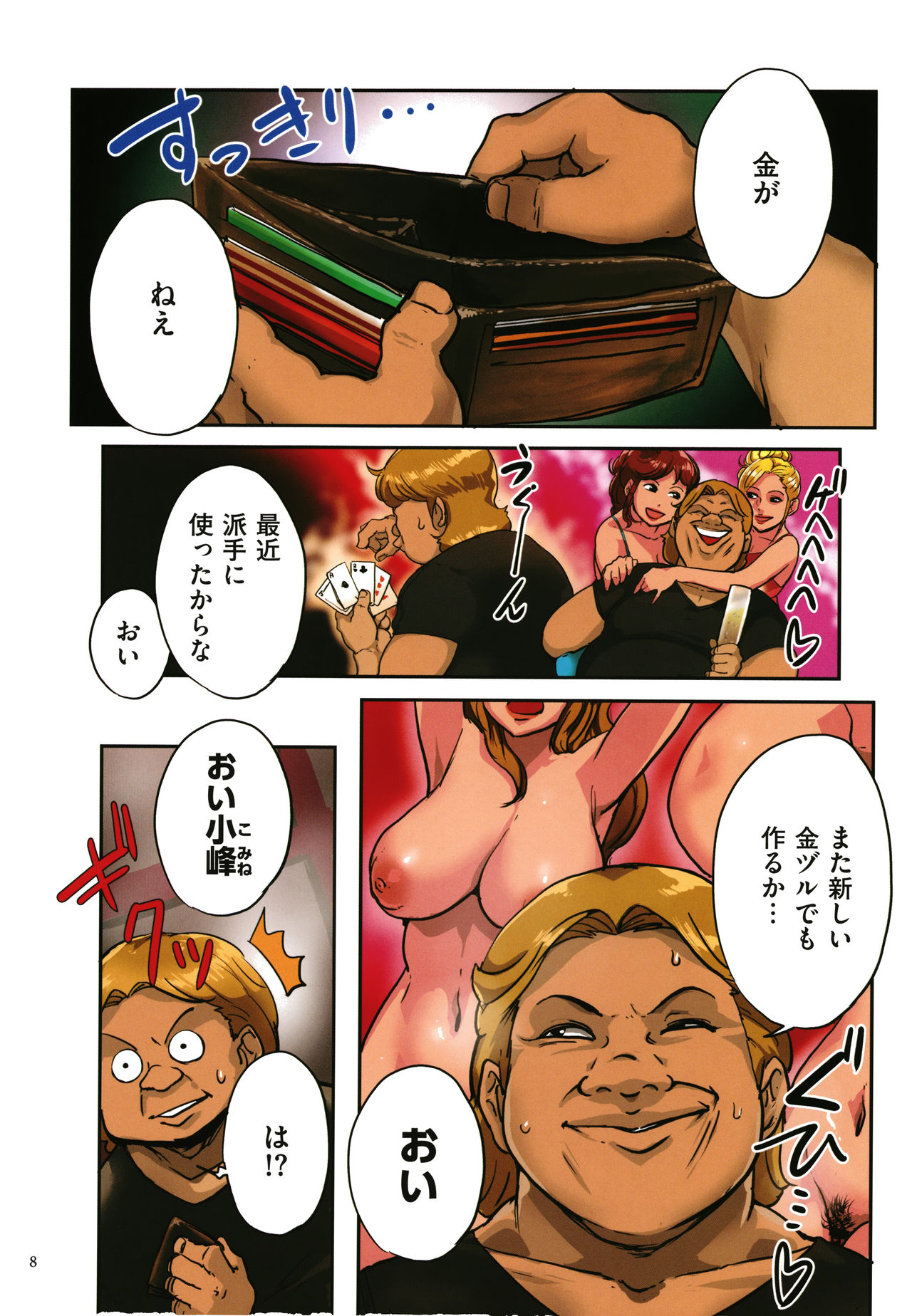 Sumizuma page 9 full