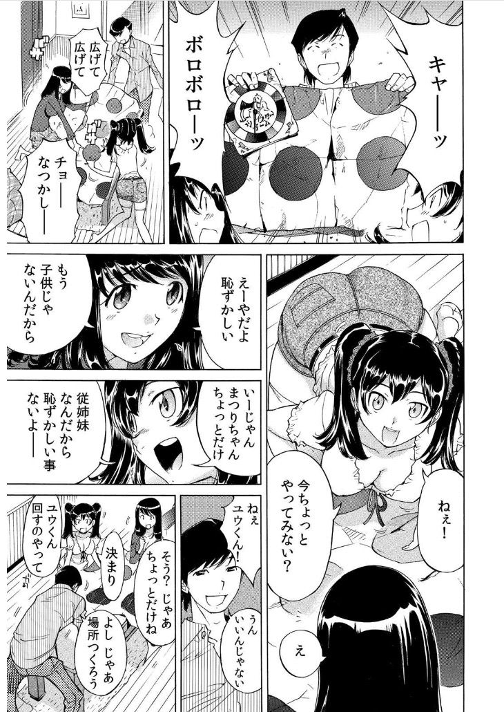 Ukkari Haitchatta!? Itoko to Mitchaku Game Chu page 4 full