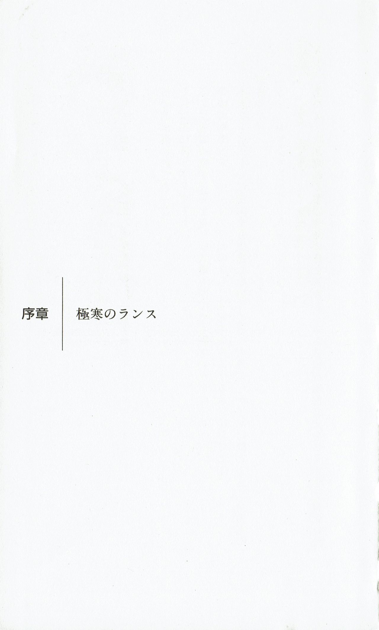 Rance 1 - Gokkan no Pandora page 8 full