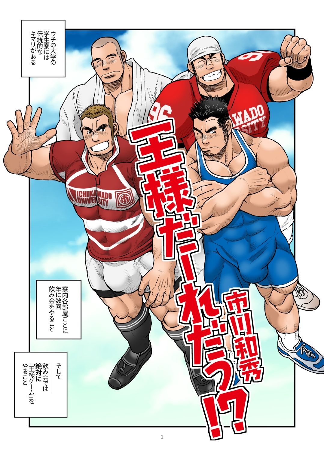 Ousama daaredda!? page 1 full