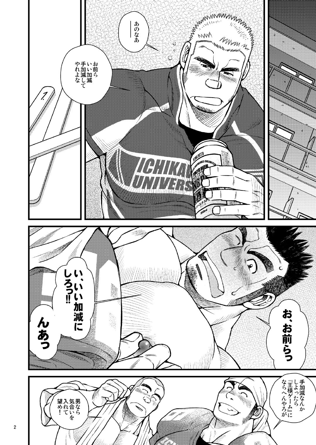 Ousama daaredda!? page 2 full