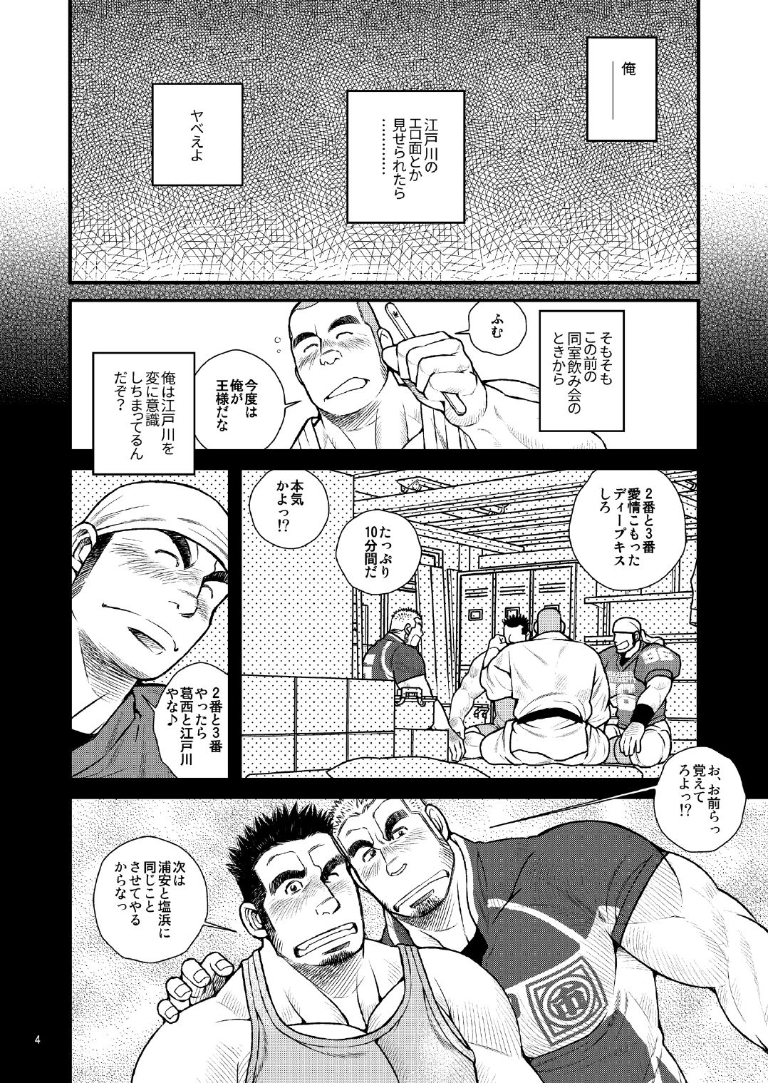 Ousama daaredda!? page 4 full