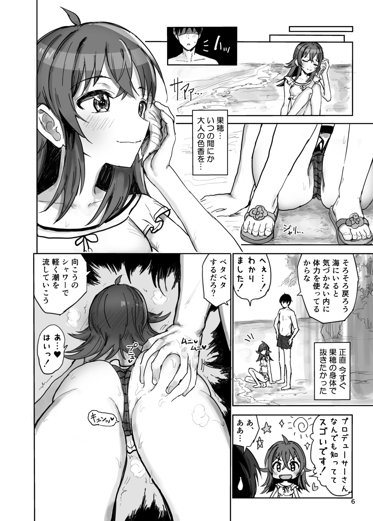 Komiya Kaho VS Producer Super Namahame Koubi Daikessen page 6 full