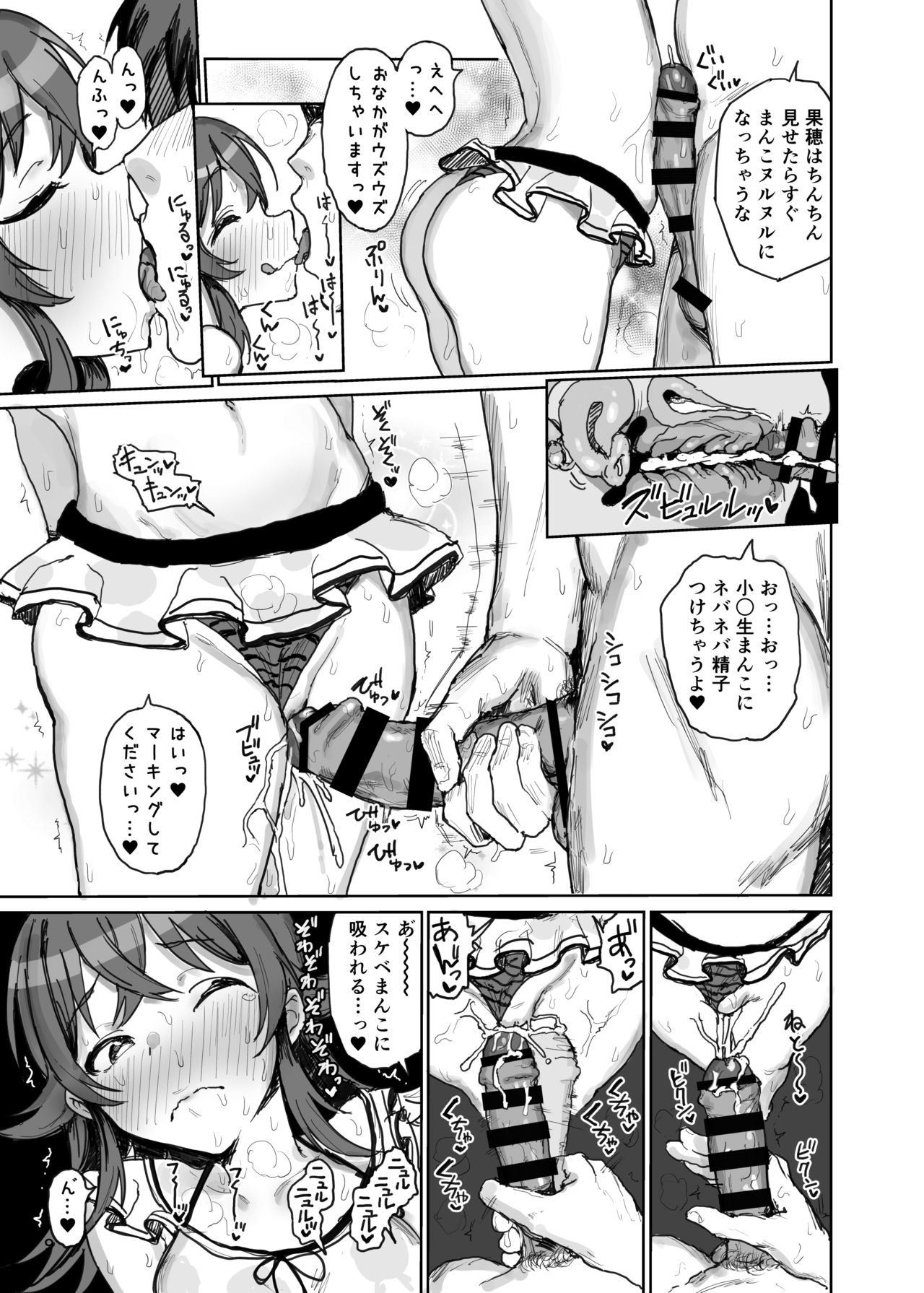 Komiya Kaho VS Producer Super Namahame Koubi Daikessen page 9 full