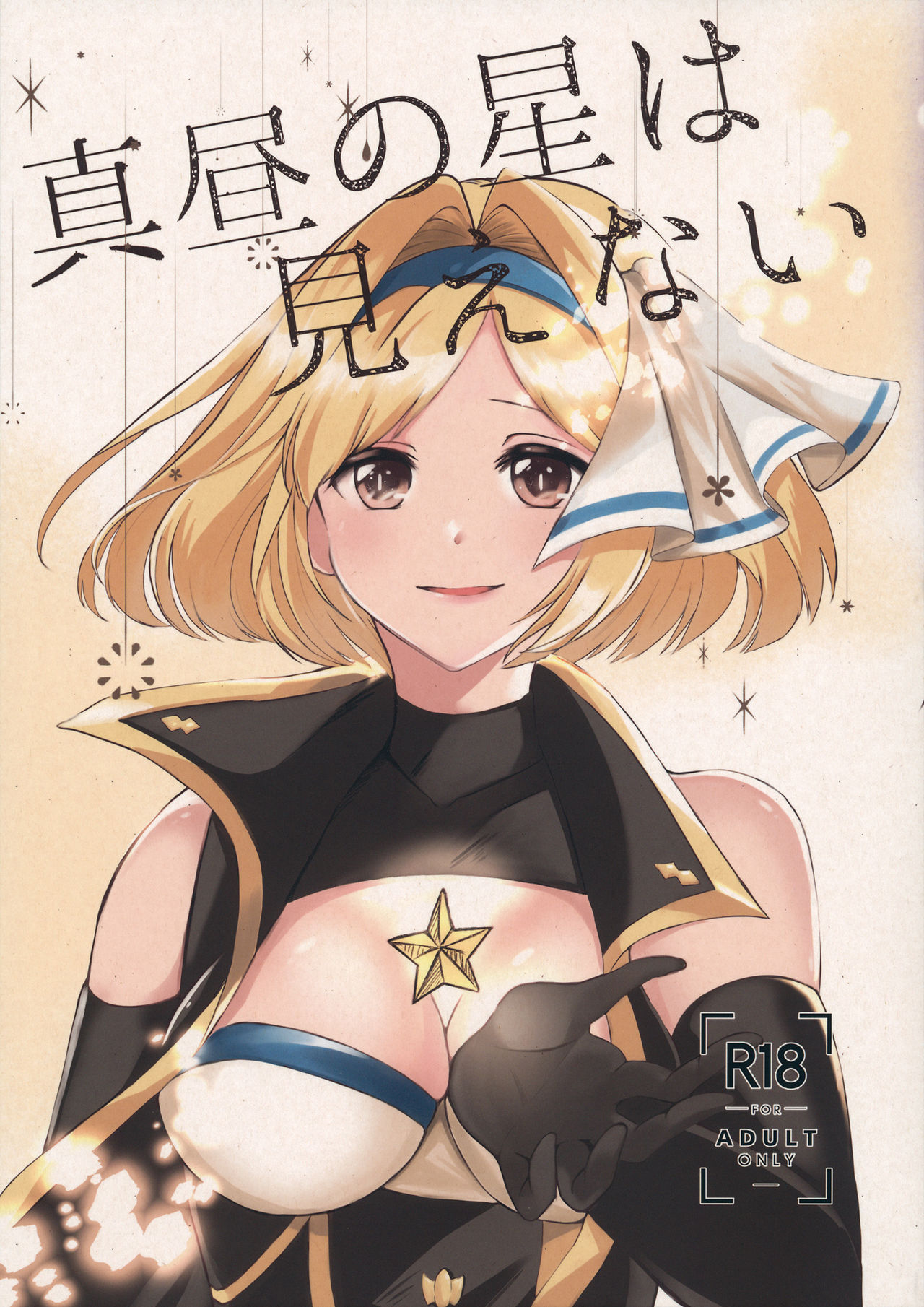 Mahiru no Hoshi wa Mienai page 1 full