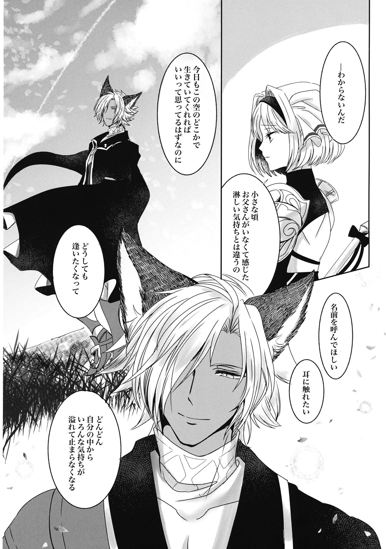 Mahiru no Hoshi wa Mienai page 10 full