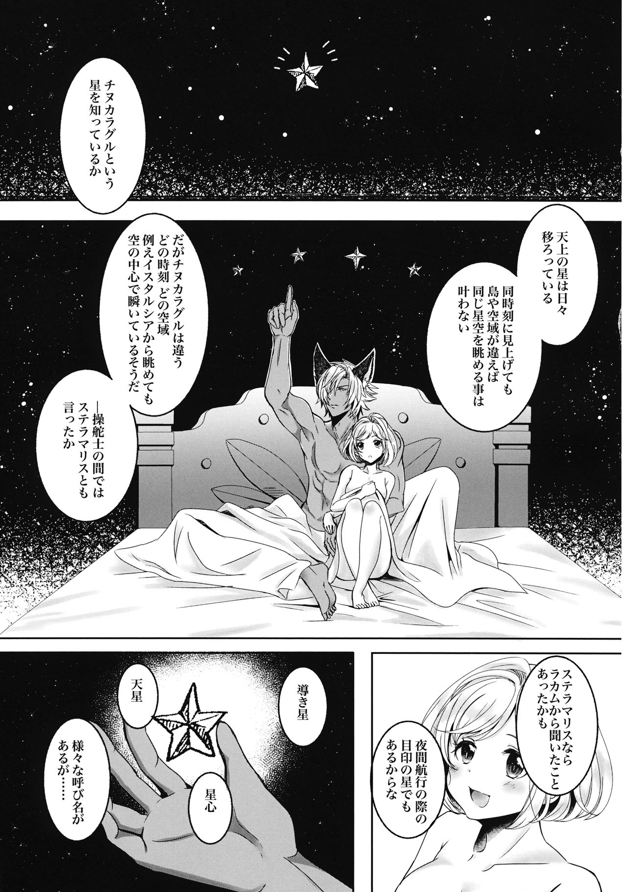 Mahiru no Hoshi wa Mienai page 3 full