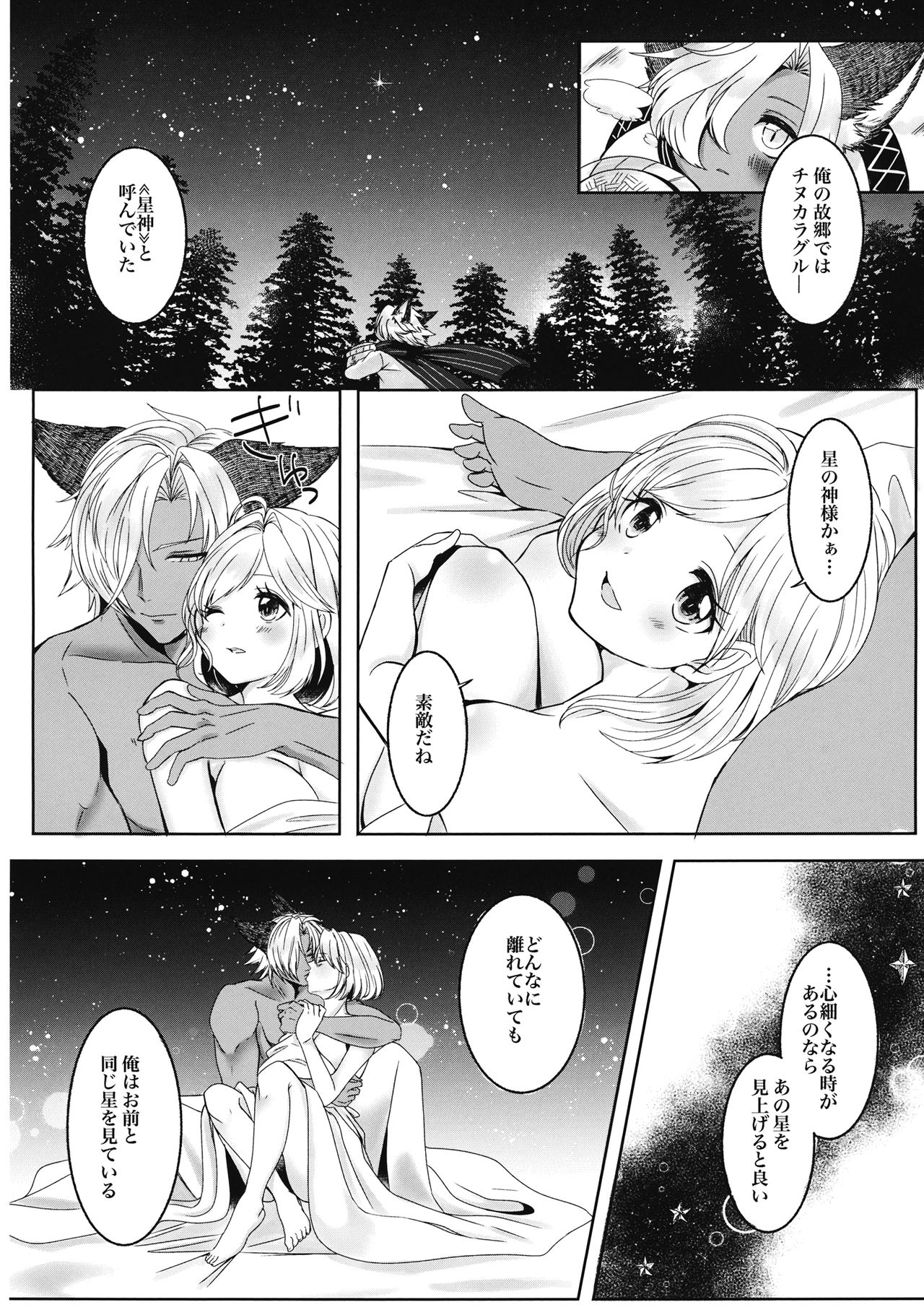 Mahiru no Hoshi wa Mienai page 4 full