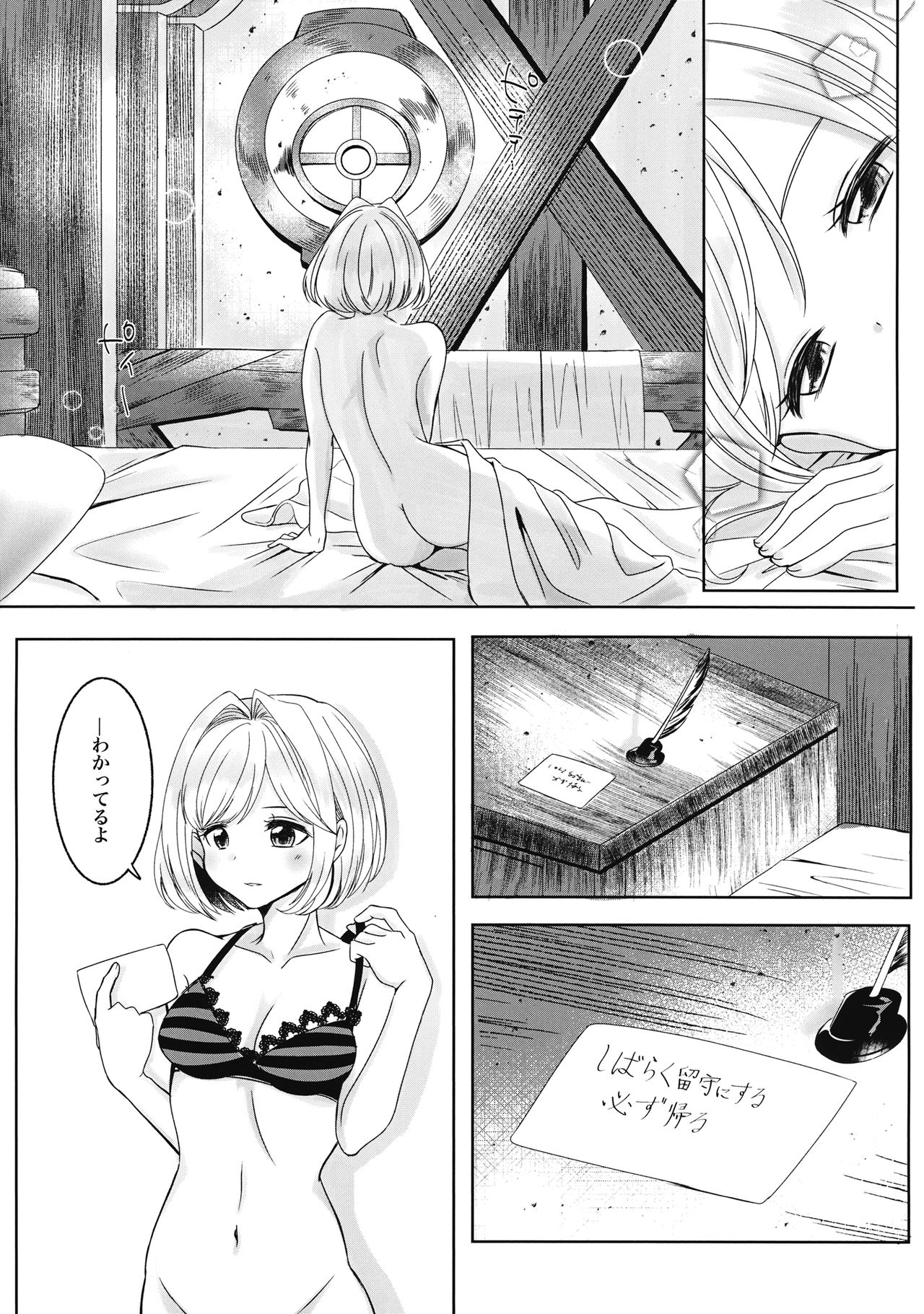 Mahiru no Hoshi wa Mienai page 5 full