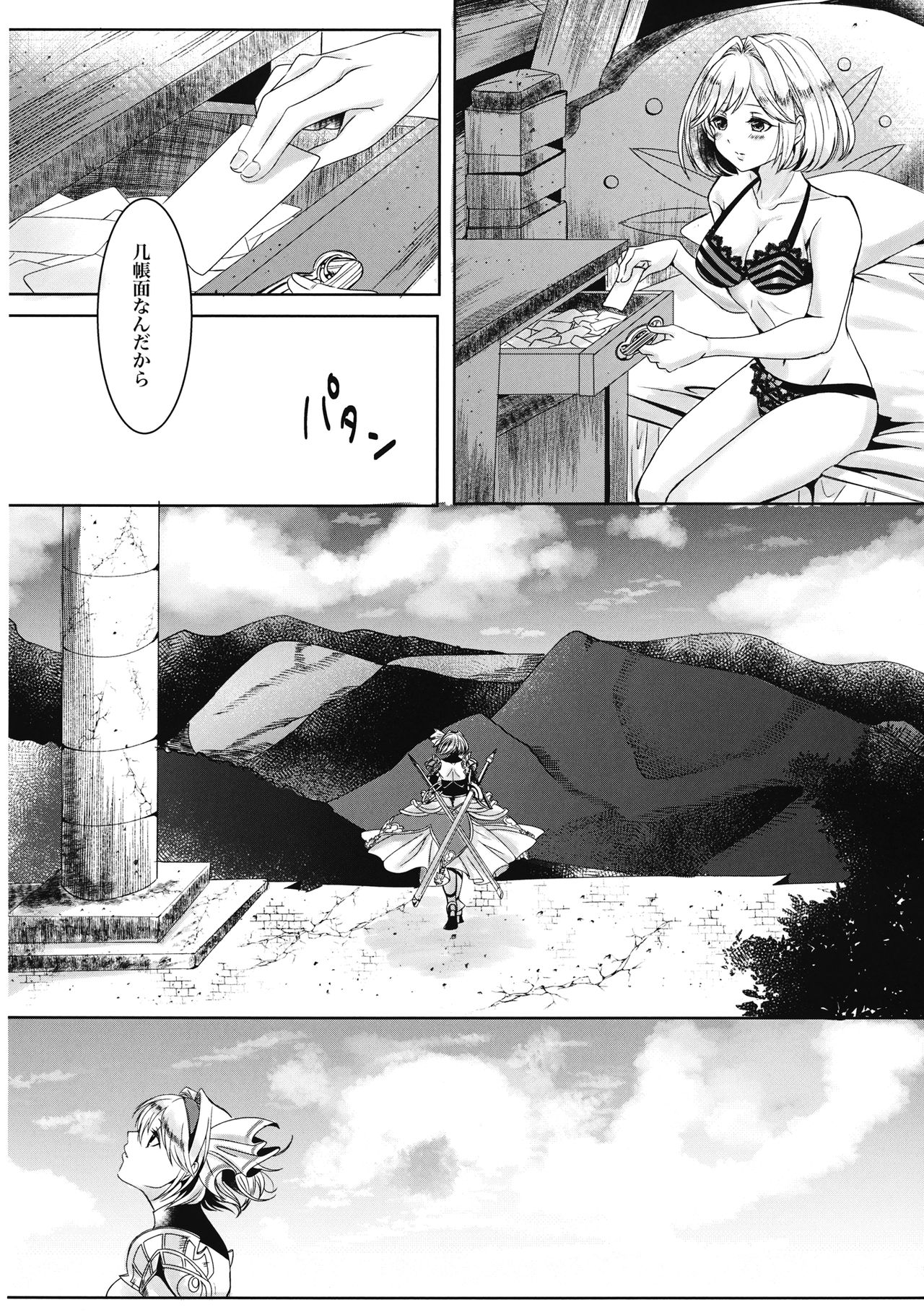 Mahiru no Hoshi wa Mienai page 6 full