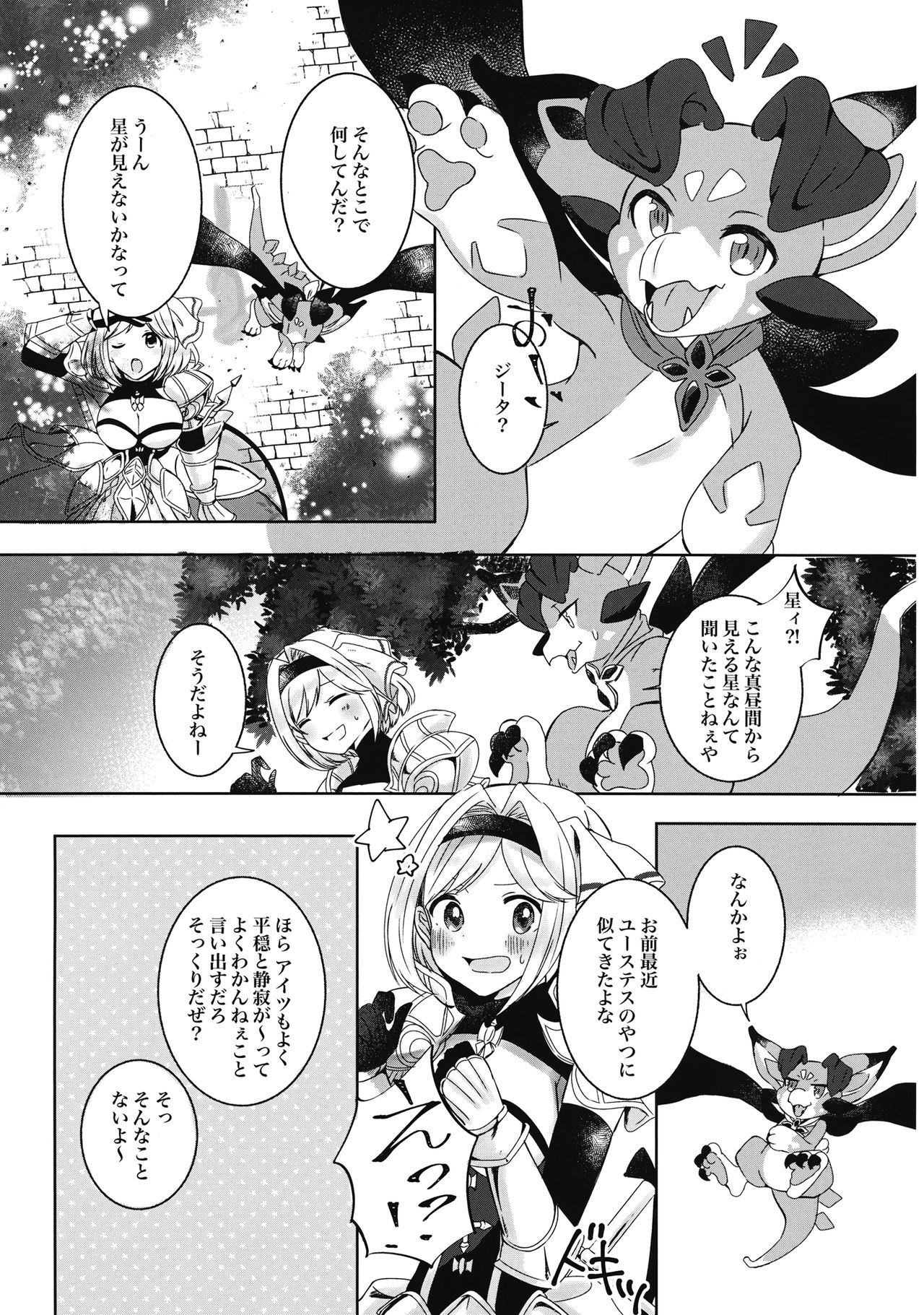 Mahiru no Hoshi wa Mienai page 7 full