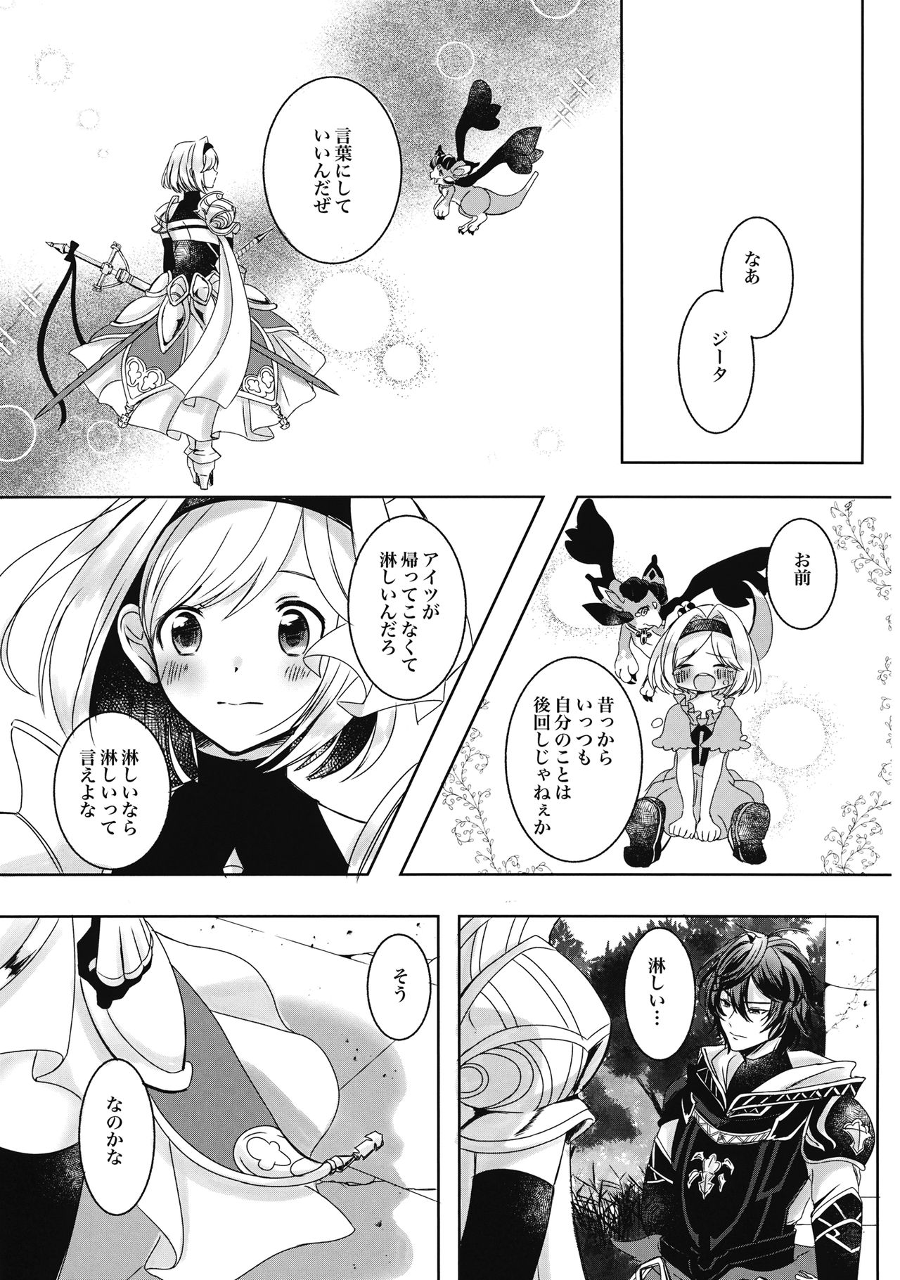 Mahiru no Hoshi wa Mienai page 9 full