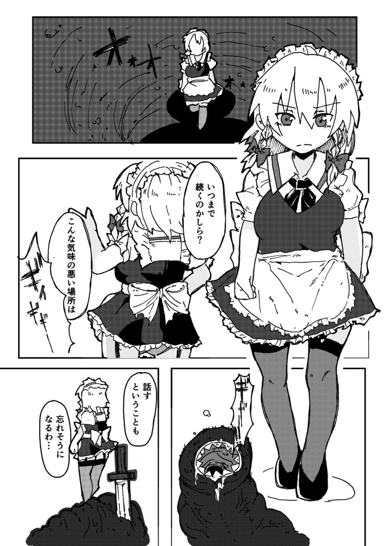 触監霊獄-十六夜 page 3 full