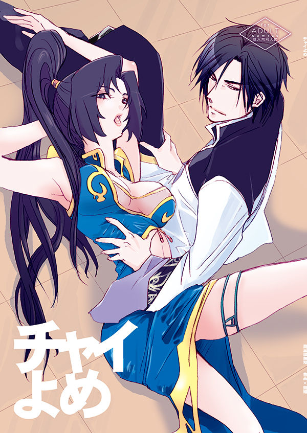 ちゃいよめ page 1 full