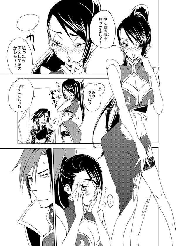 ちゃいよめ page 4 full