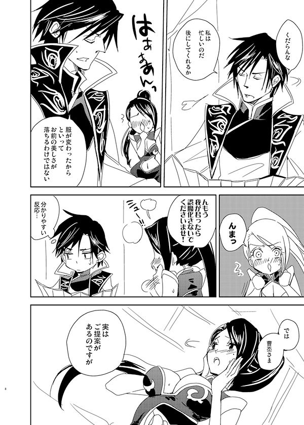 ちゃいよめ page 5 full