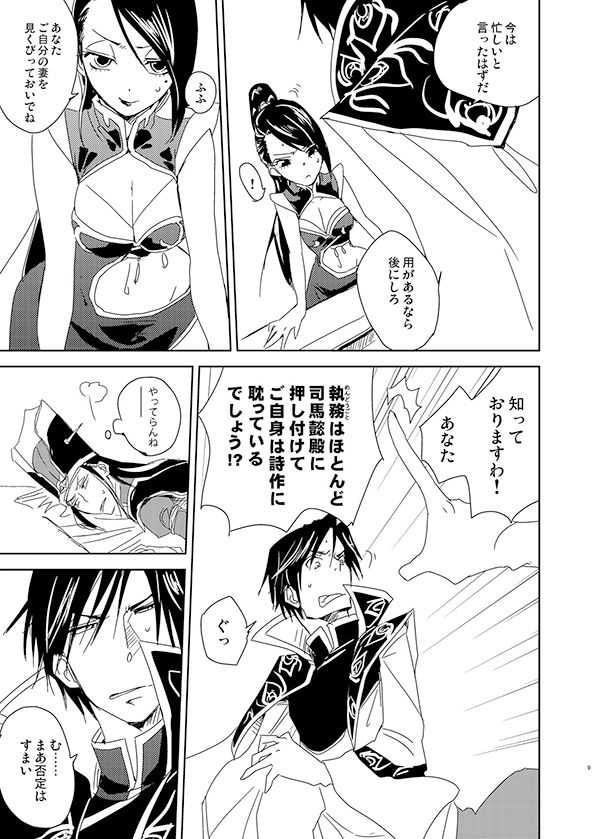 ちゃいよめ page 6 full