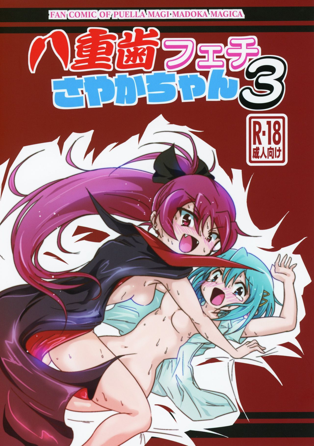 yaeba fetish sayaka-chan 3 page 1 full