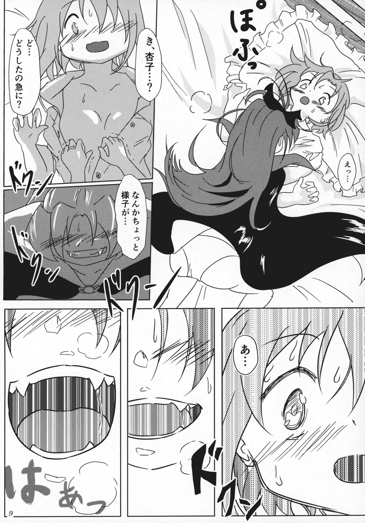 yaeba fetish sayaka-chan 3 page 8 full