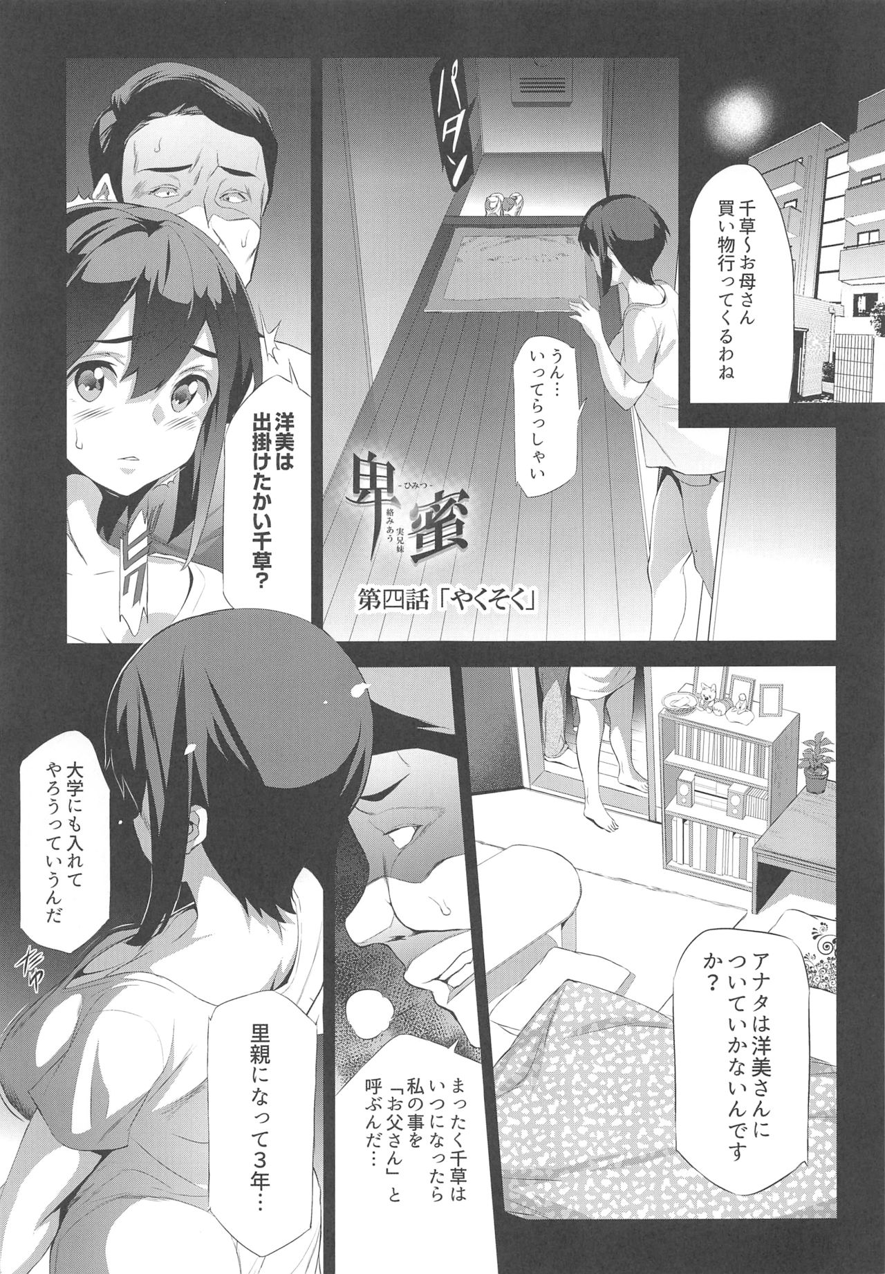 Himitsu 04 "Yakusoku" page 4 full