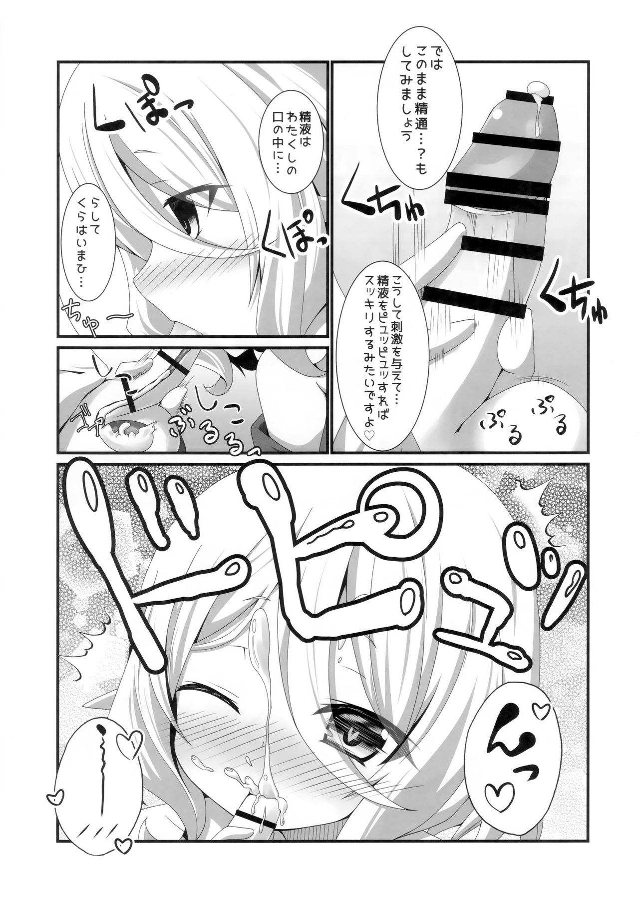 Chiccha na Aruji-sama to! page 8 full