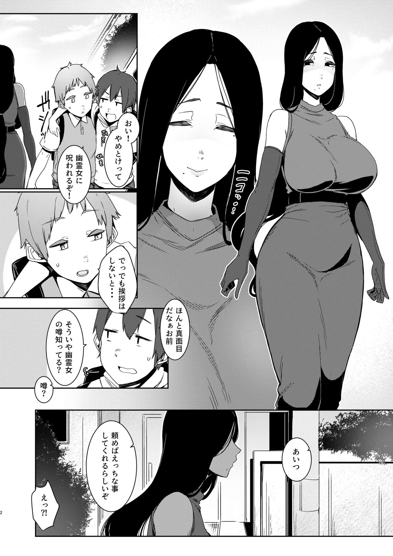 Douketsu no Mujina page 3 full