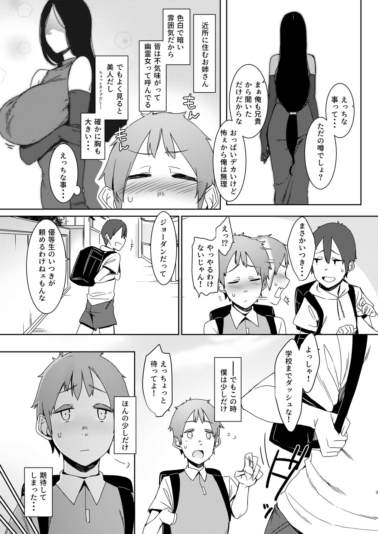 Douketsu no Mujina page 4 full