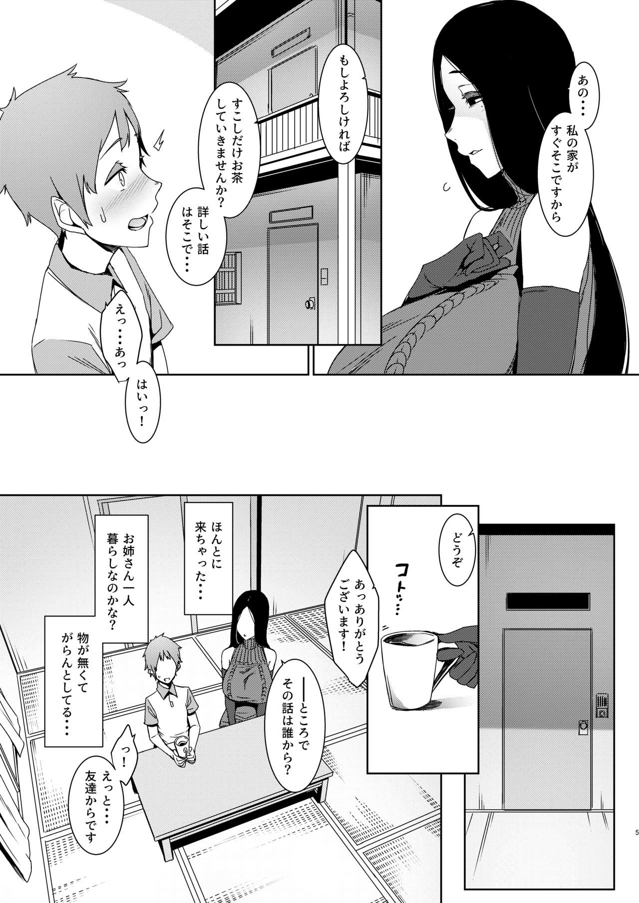 Douketsu no Mujina page 6 full