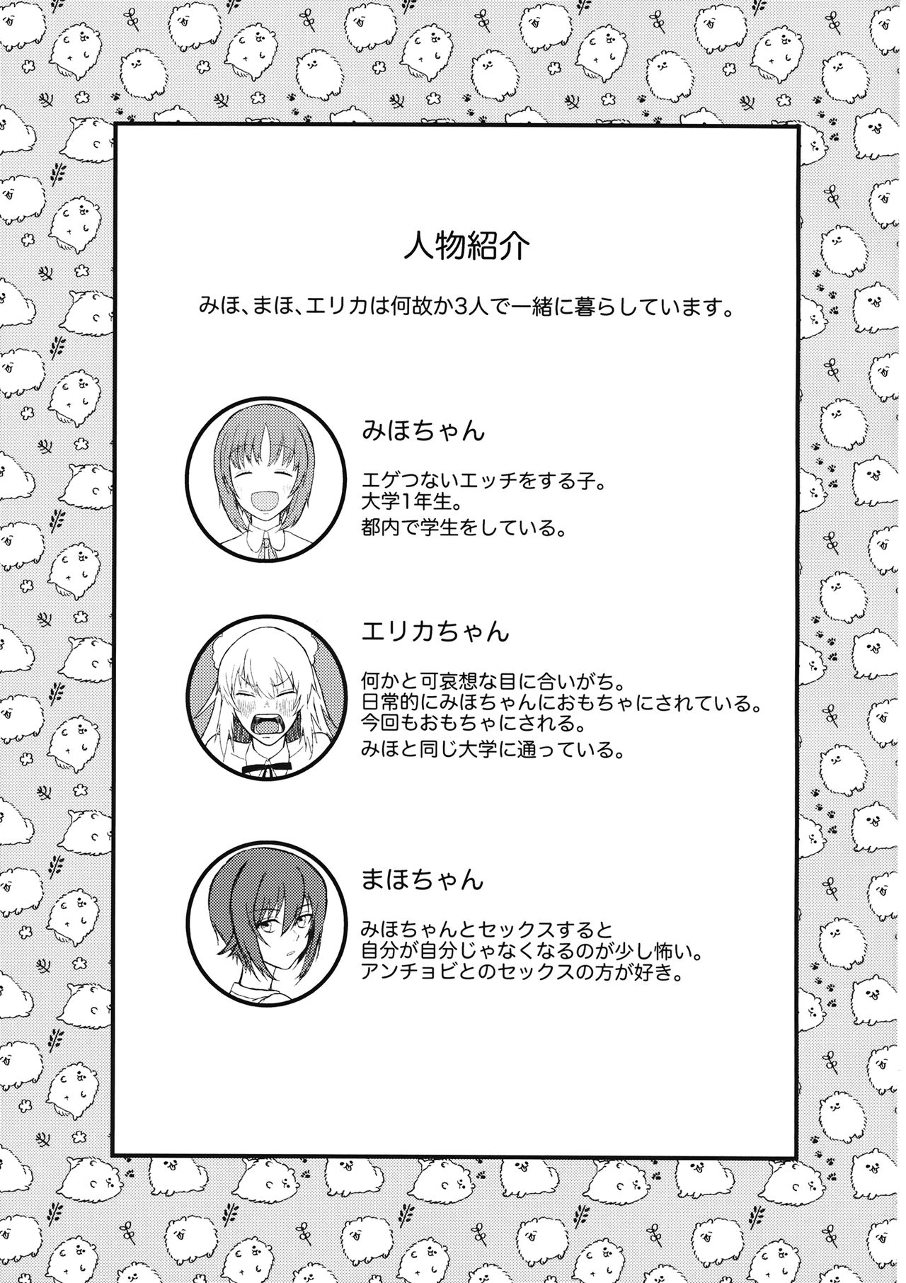 Nishizumi Shimai no Itsumi Erika Kotei Denma Houchi Play page 2 full