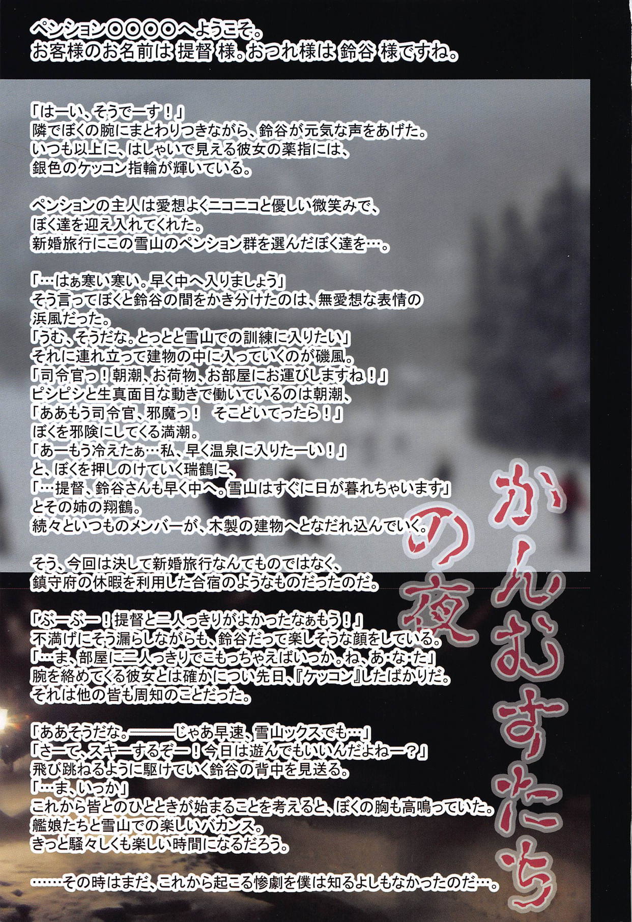 Kanmusu-tachi no Yoru page 2 full