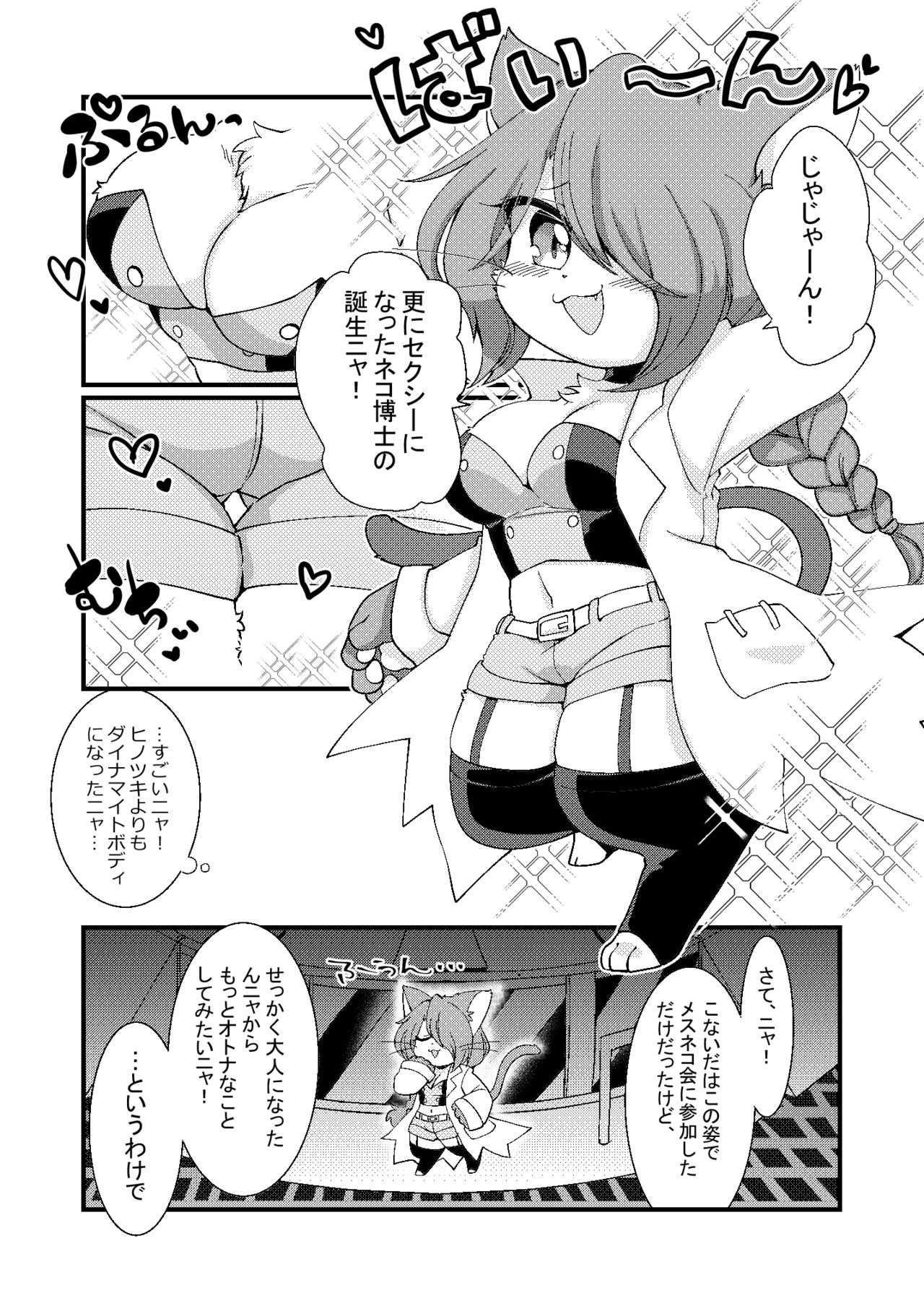 Koko Kara wa Otona no Jikan Nya! page 4 full