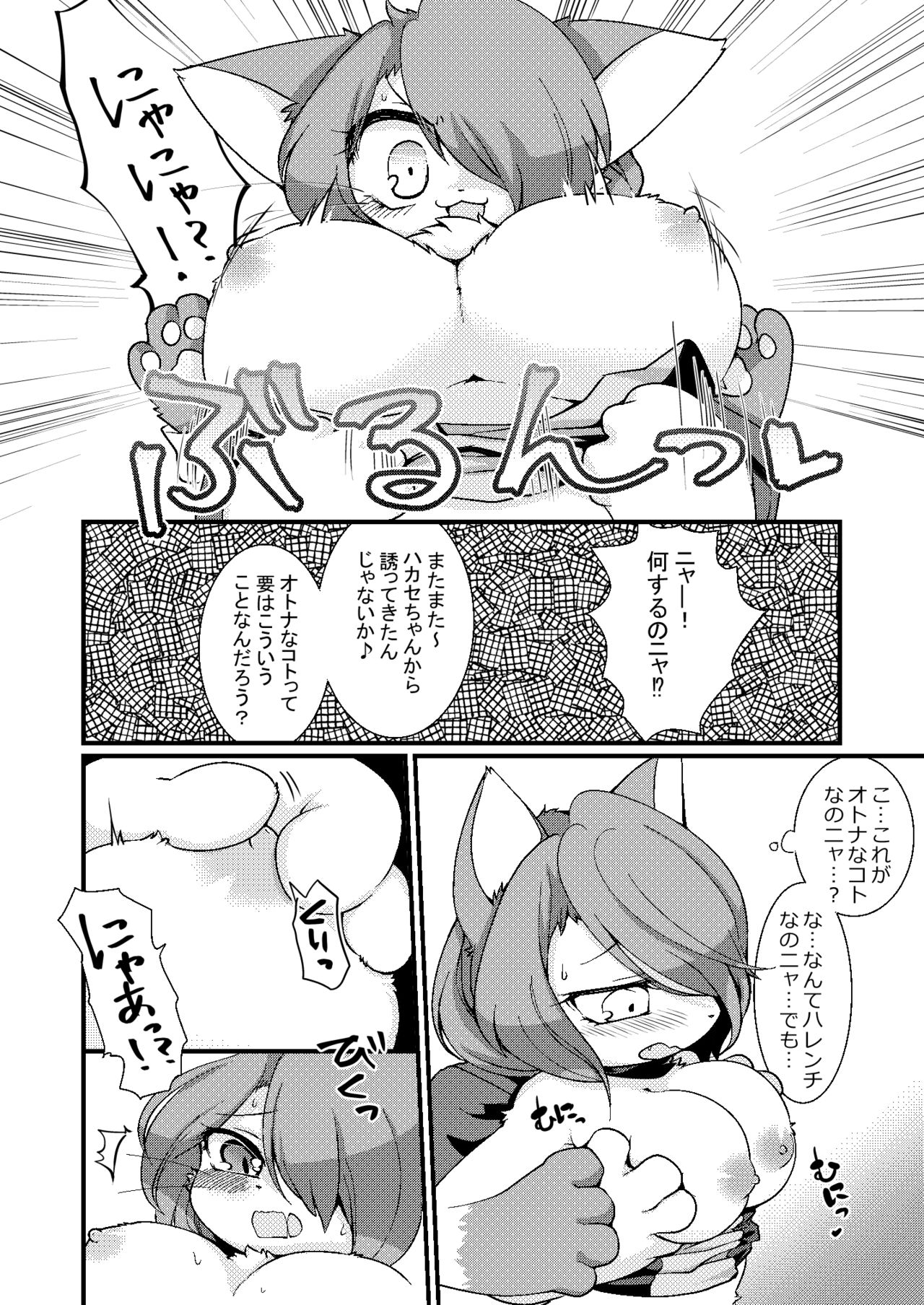 Koko Kara wa Otona no Jikan Nya! page 8 full