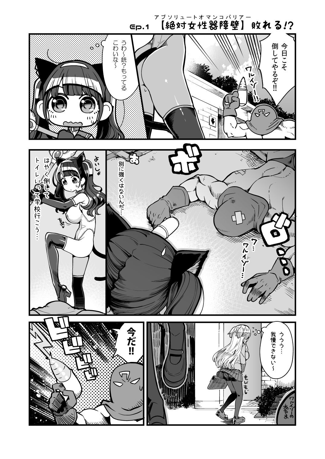 Mahou Shoujo Yusya-chan - Magical Toilet Girl Yusya-chan page 9 full