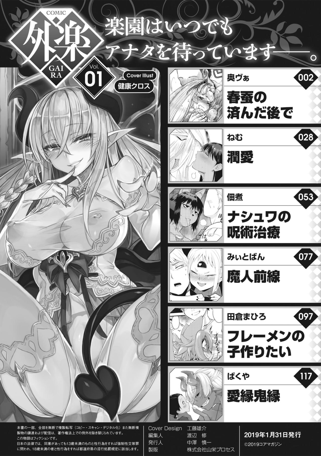 COMIC GAIRA Vol. 01 page 2 full