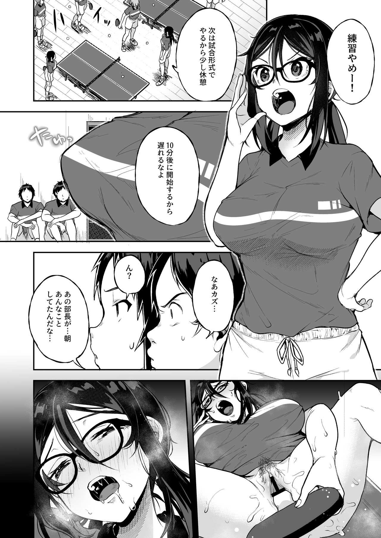 Baretemasu yo Buchou page 6 full