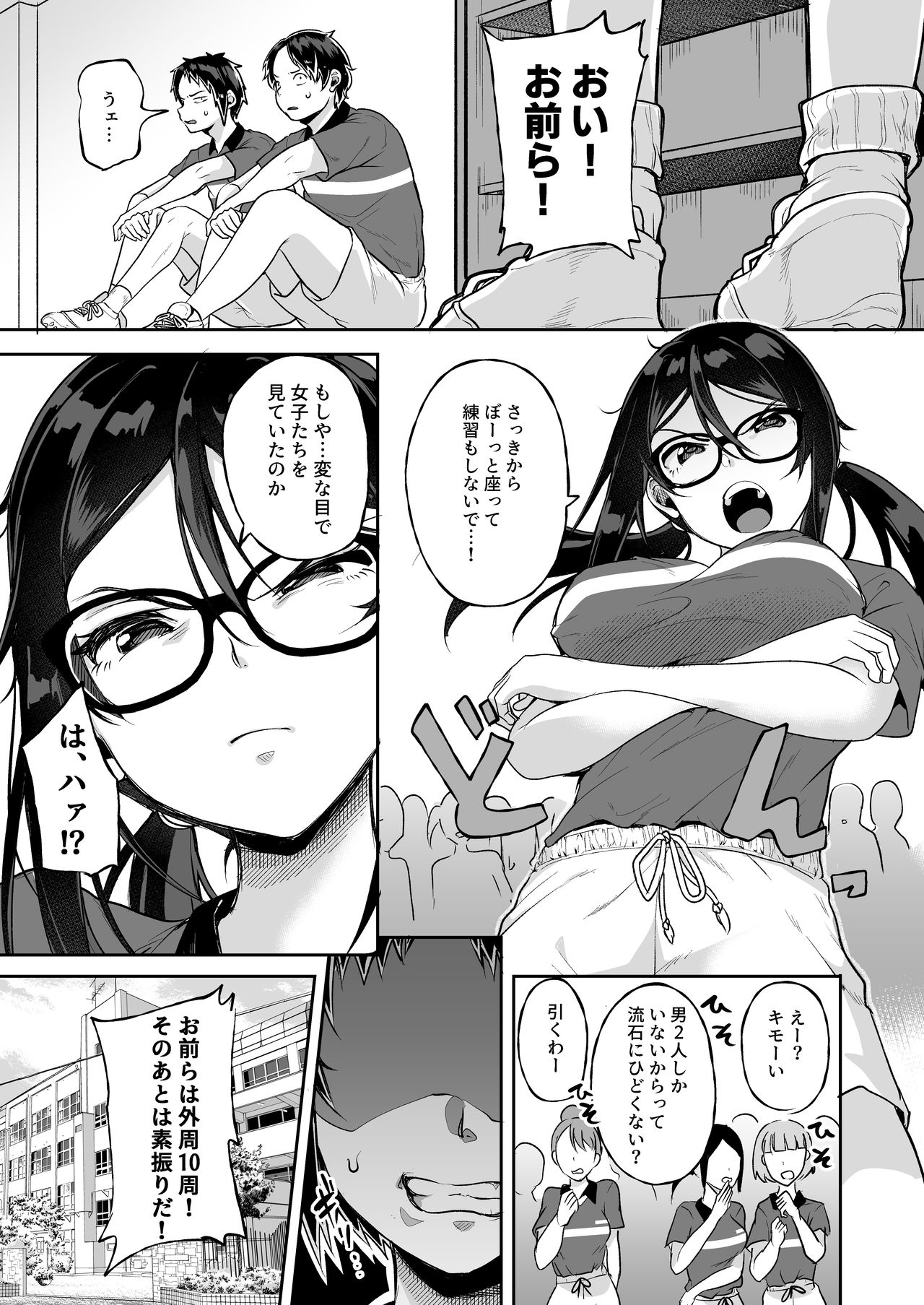 Baretemasu yo Buchou page 7 full