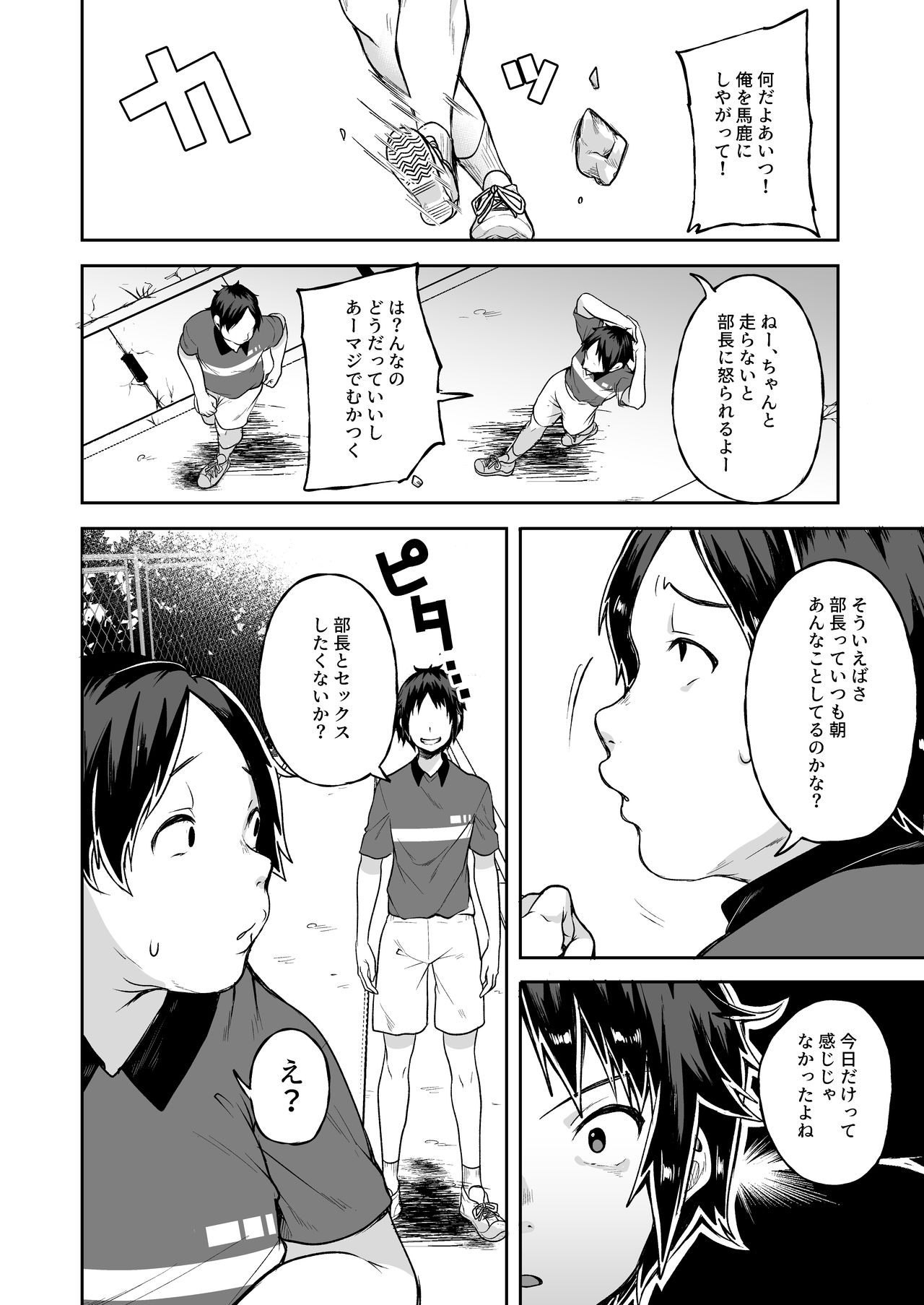 Baretemasu yo Buchou page 8 full