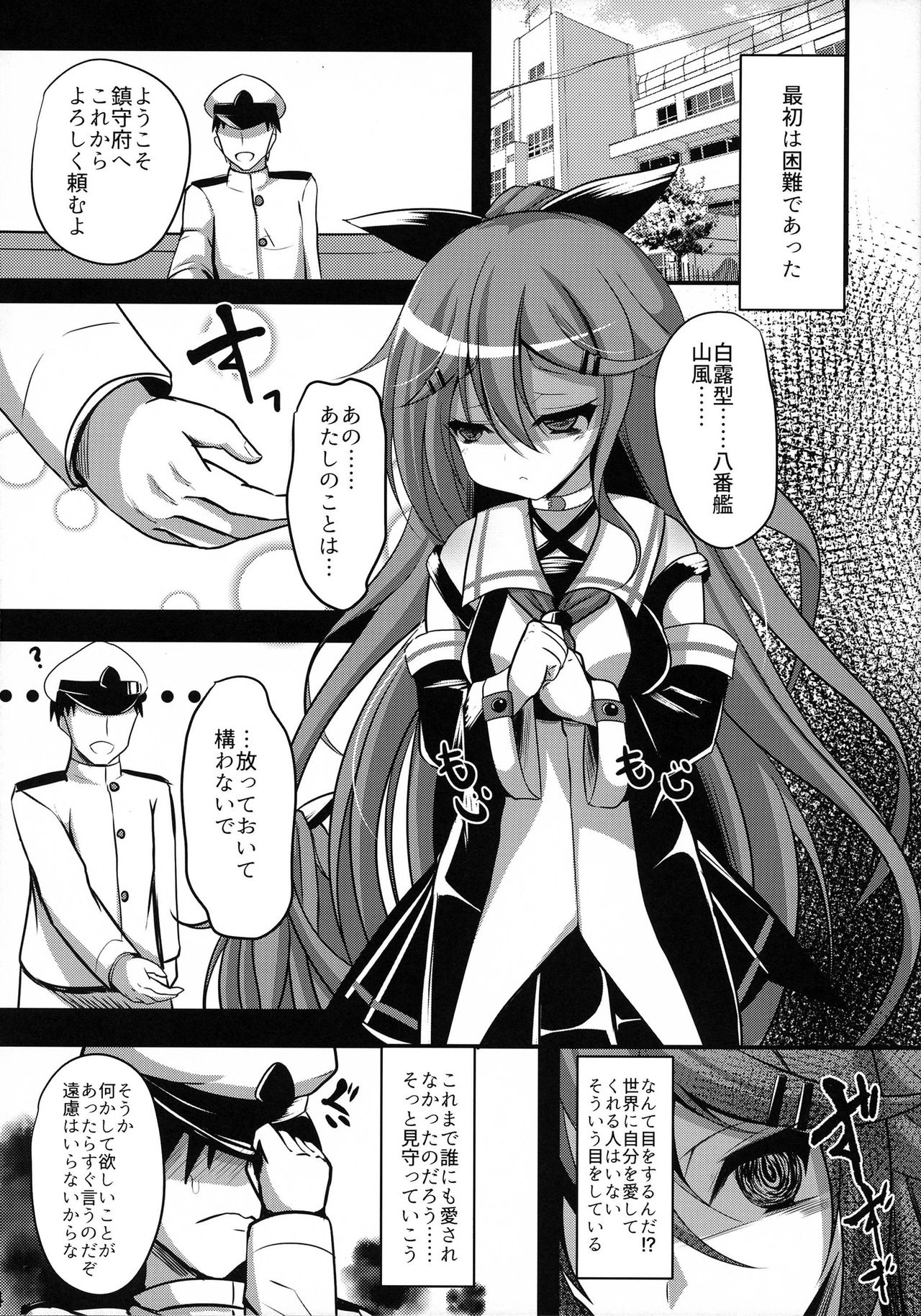 Teitoku Izondo MAX Yamakaze page 3 full