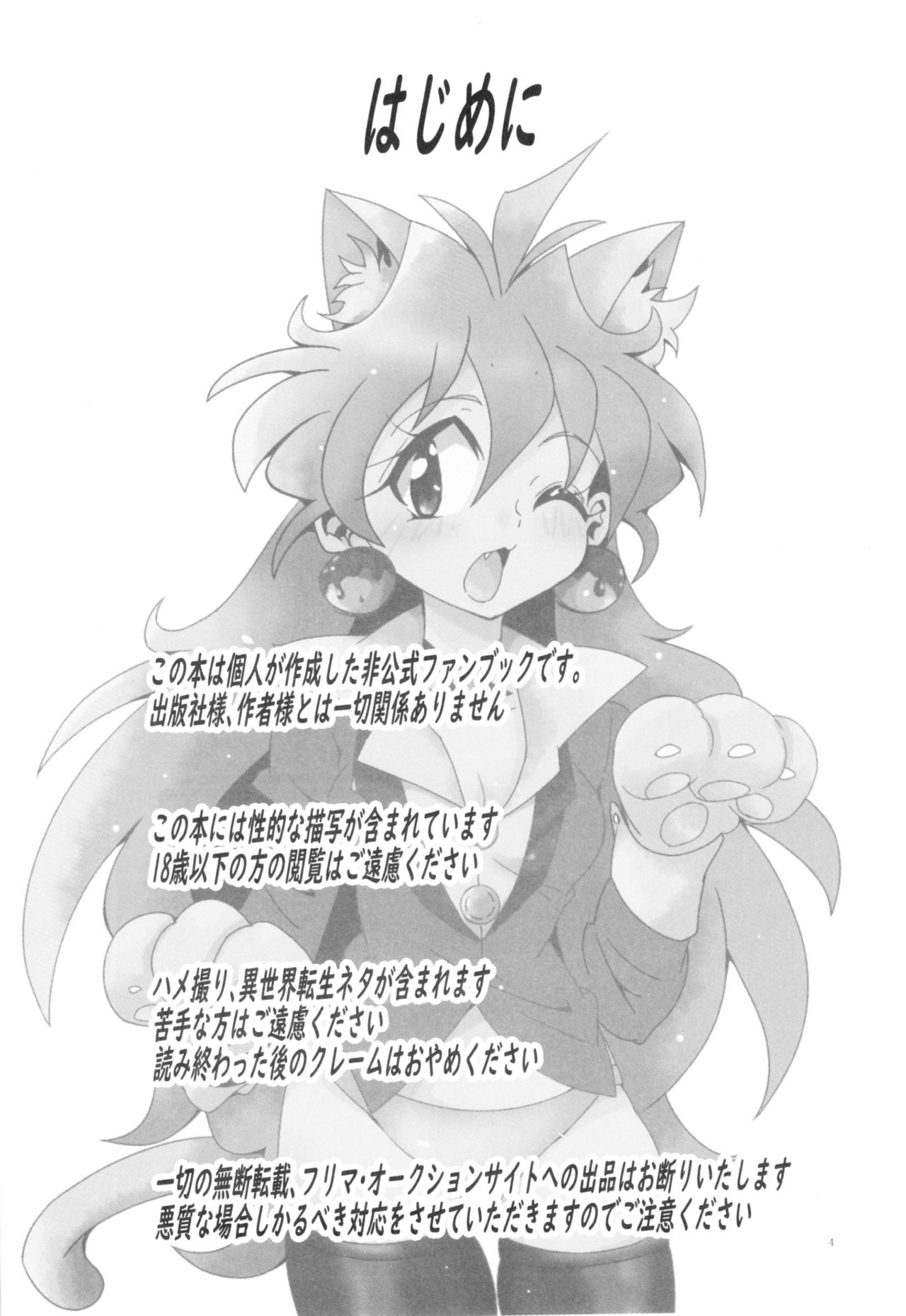 Ikan Mokujiroku page 3 full