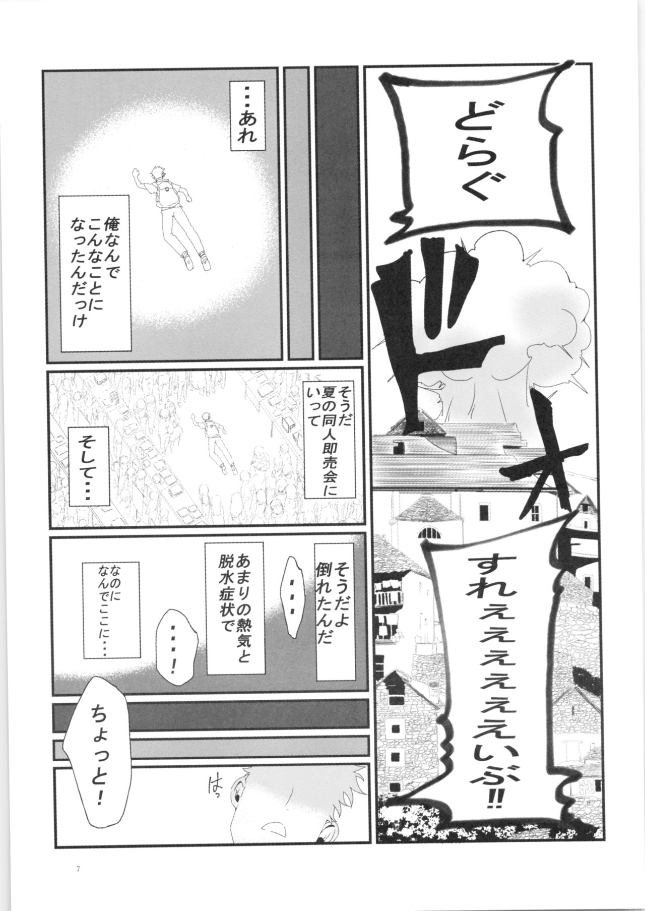 Ikan Mokujiroku page 6 full