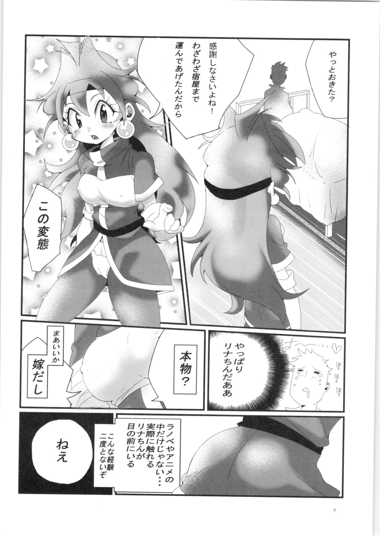 Ikan Mokujiroku page 7 full