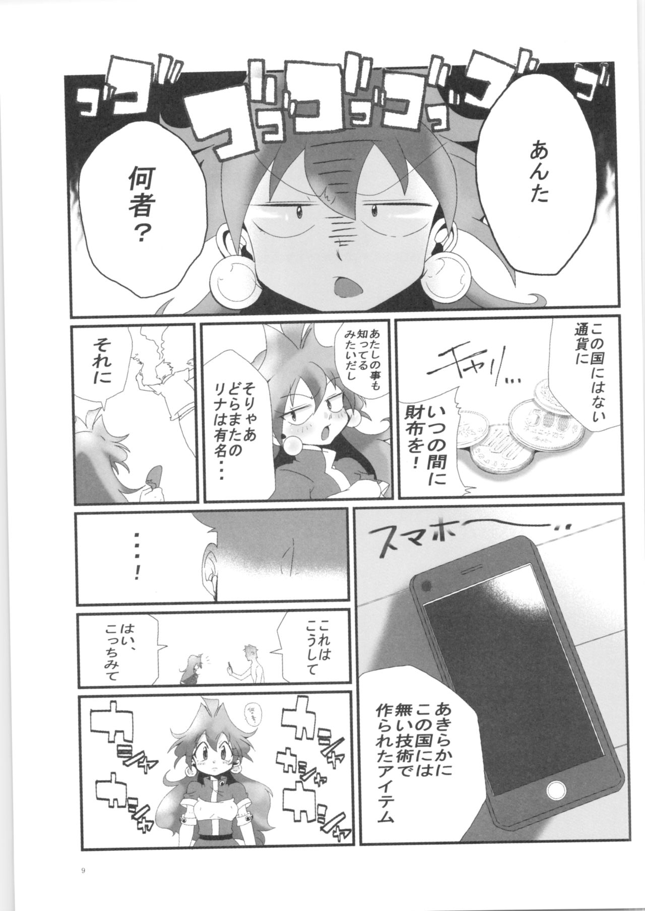 Ikan Mokujiroku page 8 full