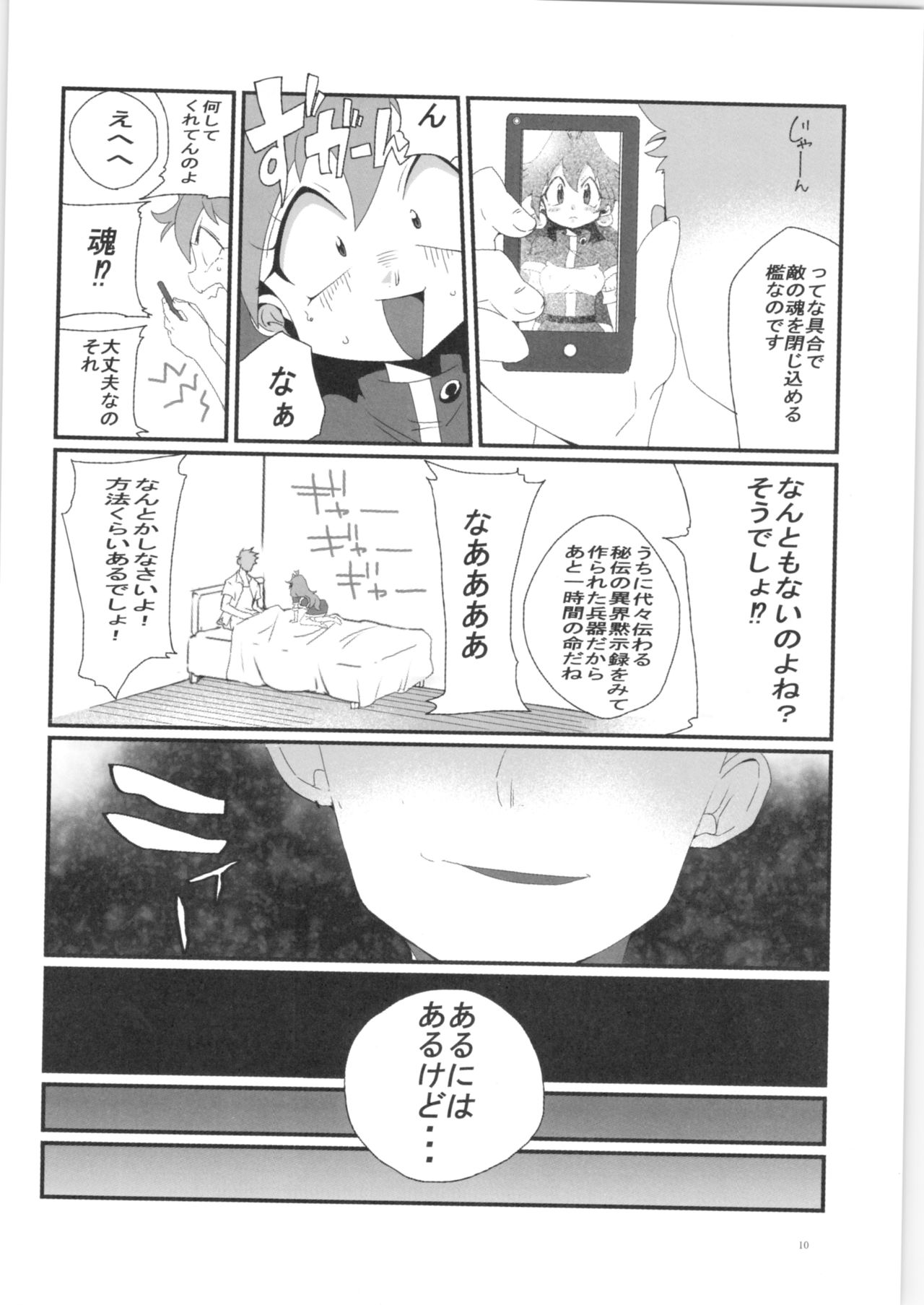 Ikan Mokujiroku page 9 full