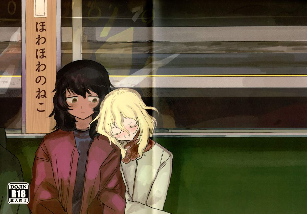 Howahowa no Neko page 1 full