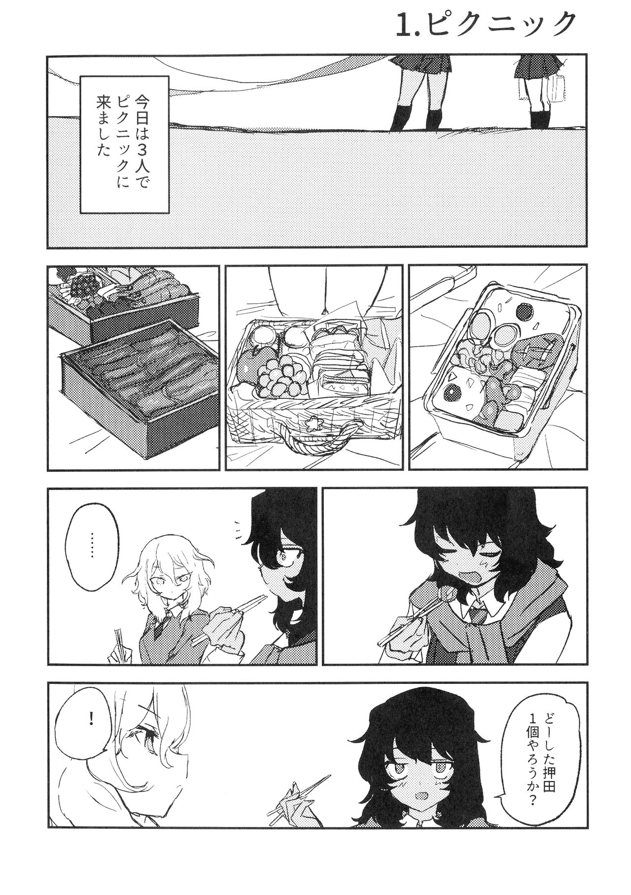 Howahowa no Neko page 3 full