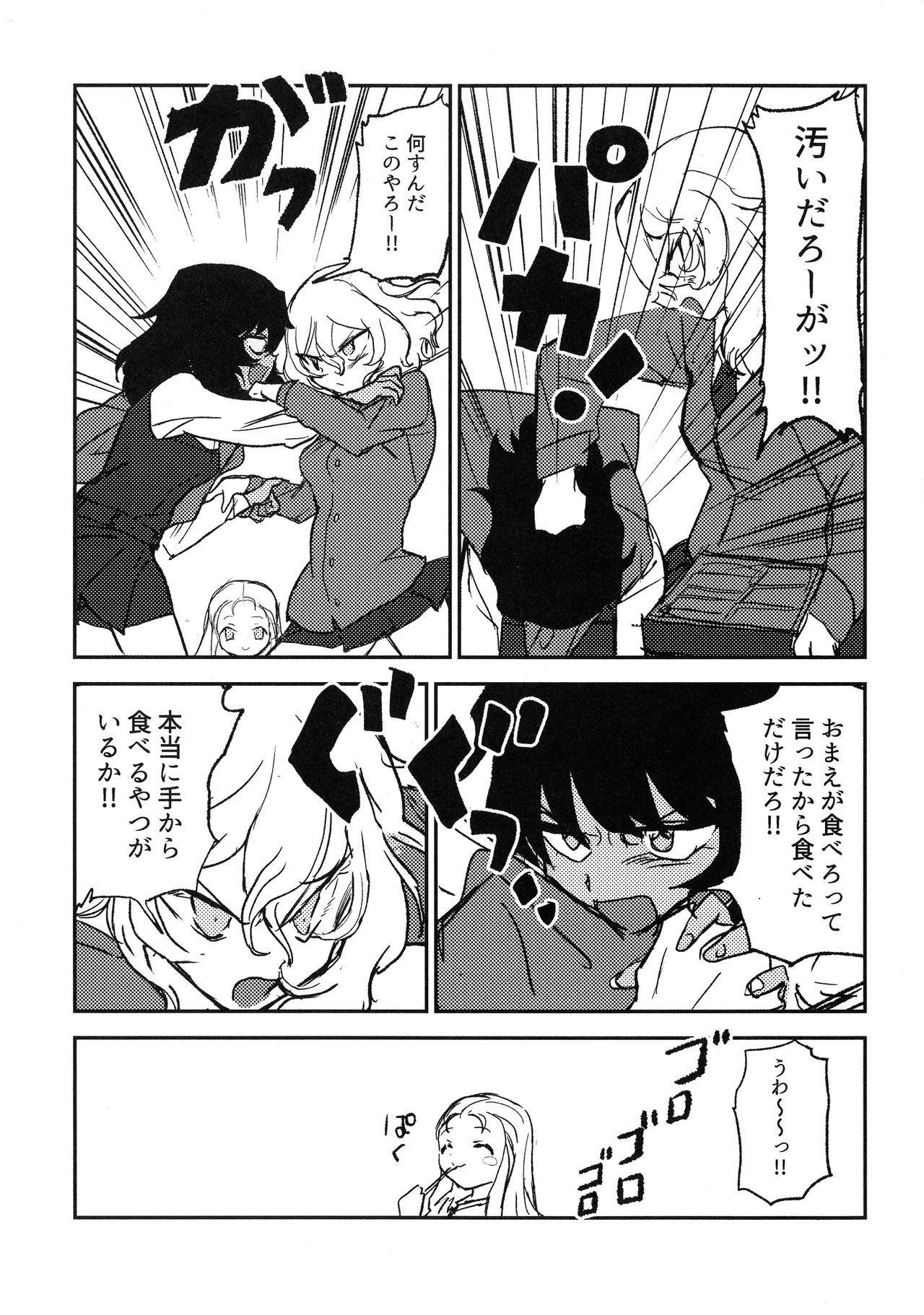 Howahowa no Neko page 6 full