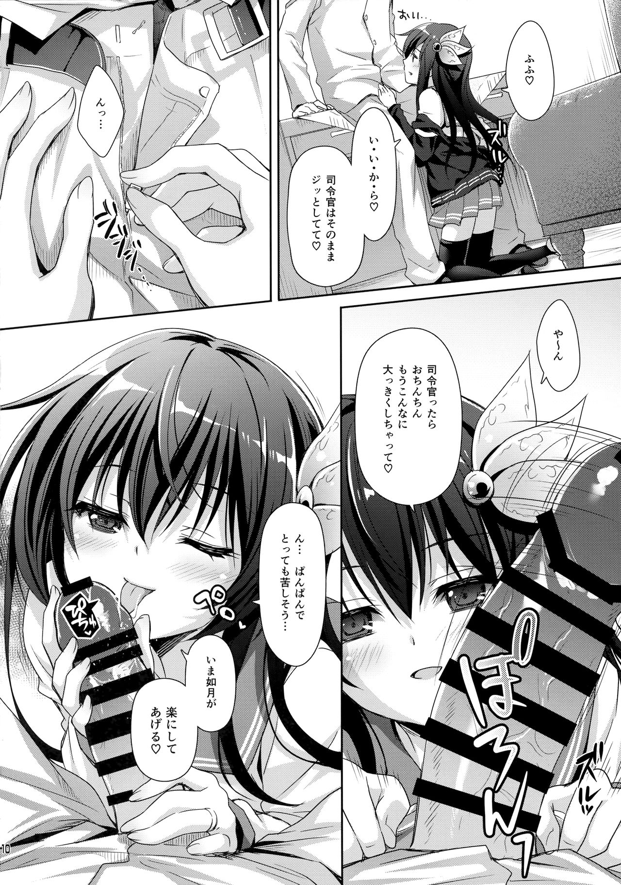 Torokechau Hodo Issho ni Isasete page 9 full